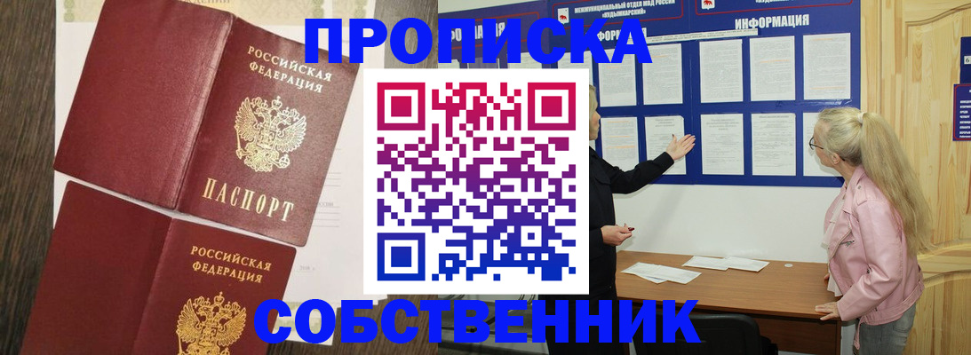 прописка 2025 в Обояни