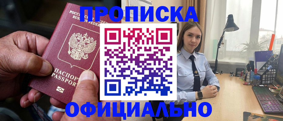 прописка в Обояни